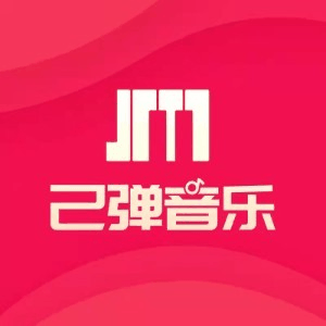 重庆己弹音乐机构标识