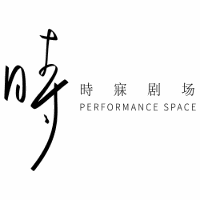 重庆时寐剧场机构标识