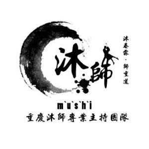重庆沐师主持培训机构标识