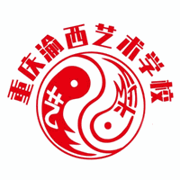 重庆渝西艺术学校机构标识