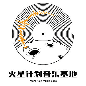 重庆火星计划音乐基地机构标识