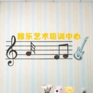 重庆雅乐艺术培训中心机构标识