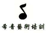 长沙希音艺术教育机构标识