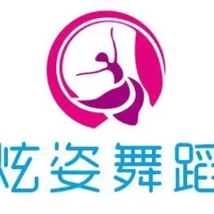 长沙炫姿舞蹈机构标识