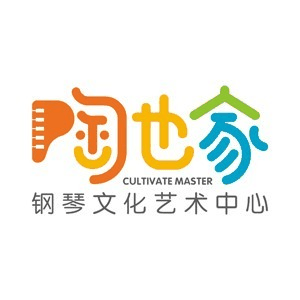 陶也家钢琴文化艺术中心机构标识
