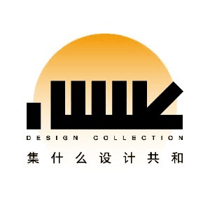 集什么设计共和(艺术作品集)机构标识