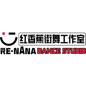 青岛RENANA红香蕉街舞机构标识