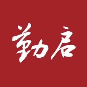 青岛勤启艺术培训学校机构标识