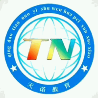 青岛天诺教育艺术文化培训学校机构标识
