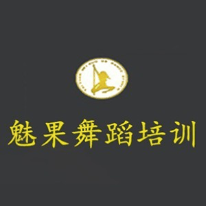 魅果舞蹈培训(太原)机构标识