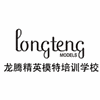 龙腾精英模特培训学校机构标识