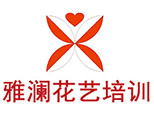 合肥雅澜花艺培训机构标识