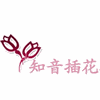 武汉知音花艺中心机构标识