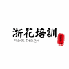 浙江大学农学院花艺培训中心机构标识