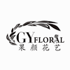 深圳果颜花艺培训中心机构标识