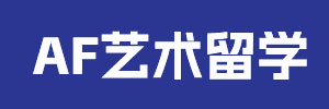 AF艺术留学机构标识