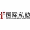 i2国际私塾少儿英语机构标识