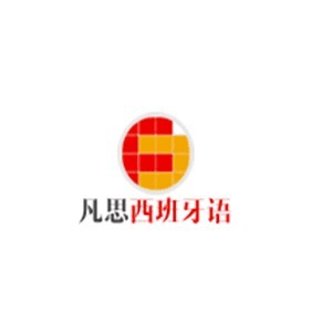 上海凡思西班牙语机构标识