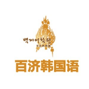 上海百济韩国语中心机构标识