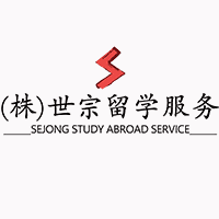 世宗留学服务机构标识
