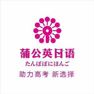 东莞蒲公英外语培训机构标识