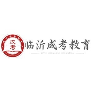 临沂成人高考培训机构标识