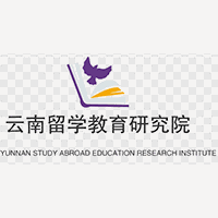 云南留学教育研究院机构标识