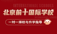 北京前十国际学校机构标识