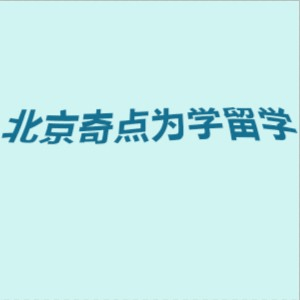 北京奇点为学留学机构标识