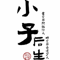 北京小子后生传媒艺考培训学校机构标识