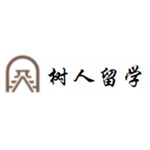 北京树人留学机构标识