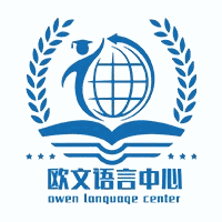 北京欧文语言中心机构标识