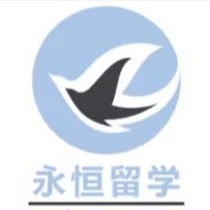 北京永恒留学机构标识