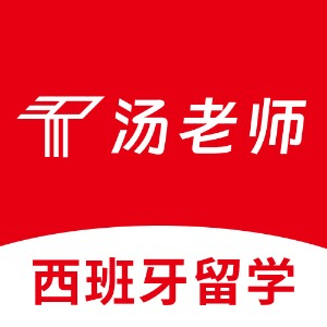 北京汤老师西班牙留学机构标识