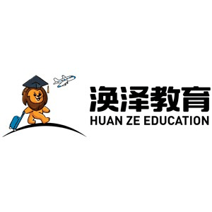 北京涣泽留学机构标识