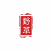 北京野草艺考培训中心机构标识