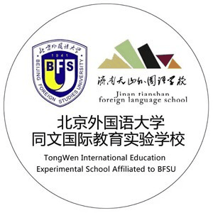 北外同文国际学校天山分校机构标识