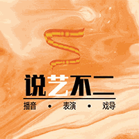 南京说艺不二传媒艺考培训学校机构标识