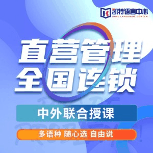 合肥凯特语言中心机构标识