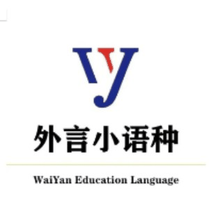 合肥外言小语种机构标识