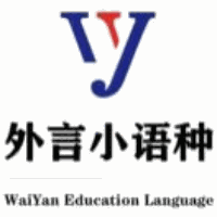 合肥外言教育小语种学习中心机构标识