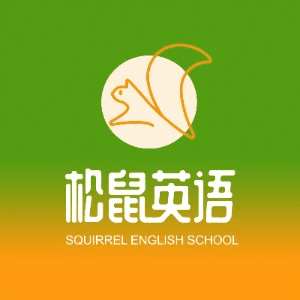 呼和浩特松鼠英语机构标识