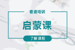 品德德语机构标识