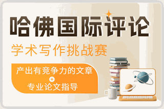 哈佛国际评论学术写作挑战(HAWC)机构标识