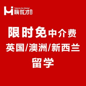 嗨优才出国留学机构标识