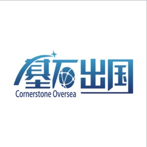 基石留学机构标识