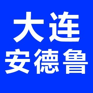大连市安德鲁雅思托福机构标识