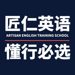 天津匠仁英语培训机构标识