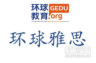 威海环球雅思机构标识
