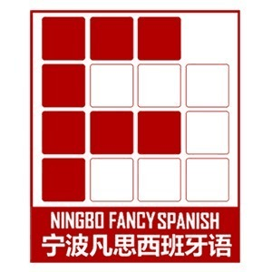 宁波凡思西班牙语机构标识